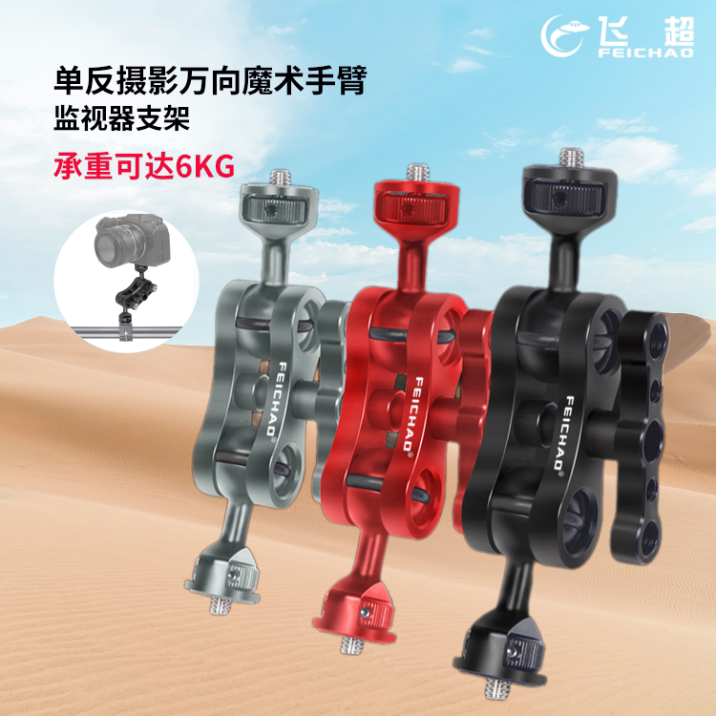 飞超魔术支架超强的承重力