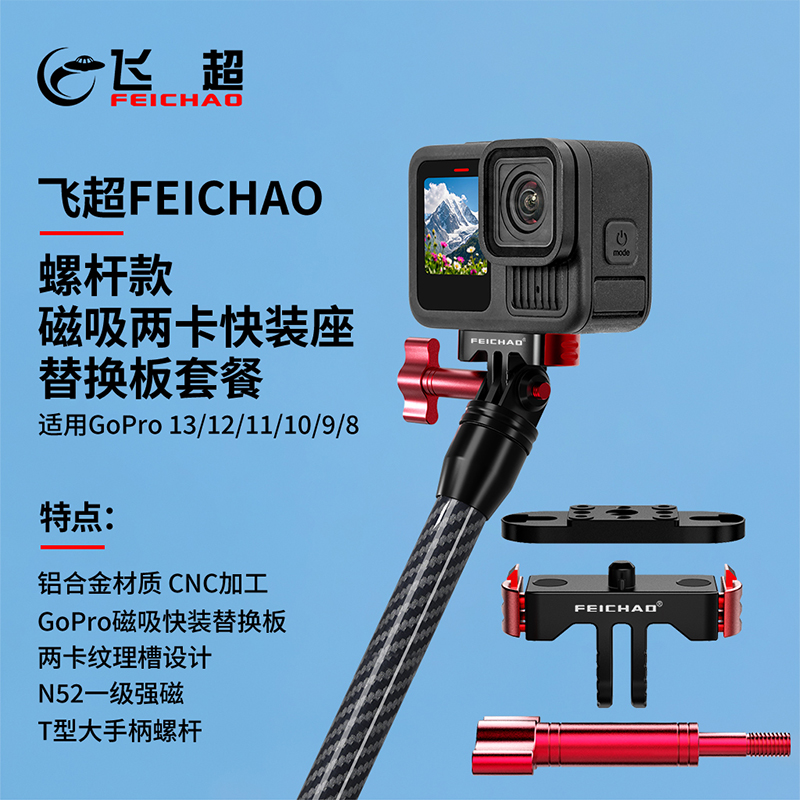 磁吸快装两卡座适用GoPro13/12/11/10/9/8相机快装快拆替换底座
