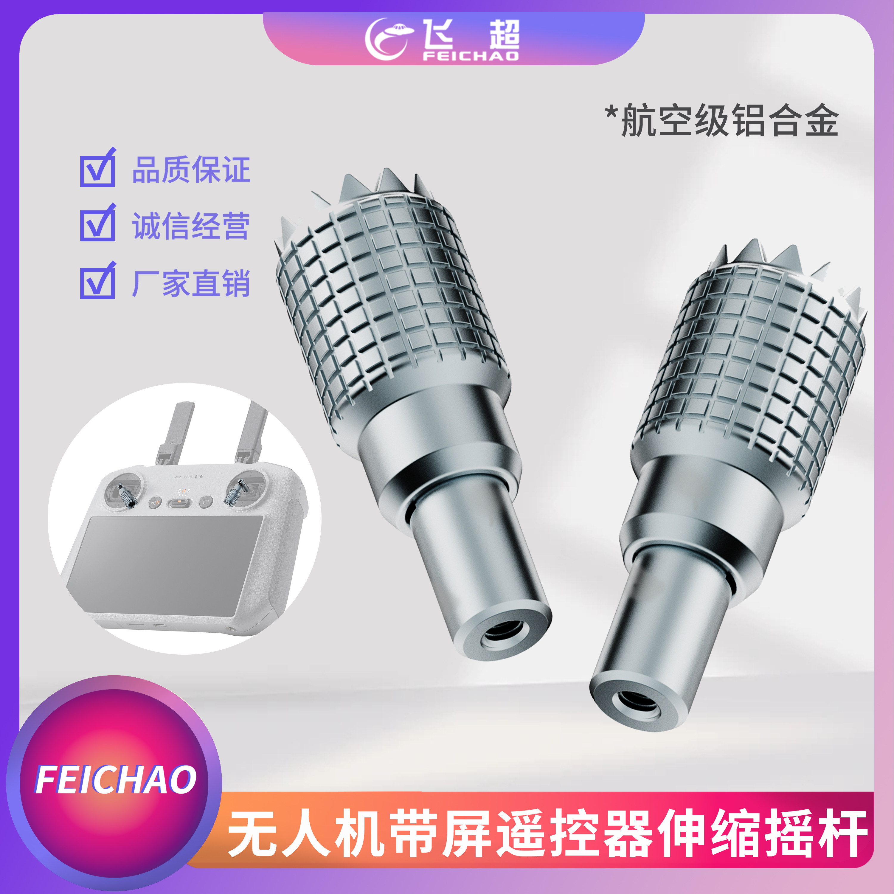 适用大疆RC/RC2/RC Pro2免拆卸折叠摇杆大疆FPV/FPV2/FPV3/RC Pro