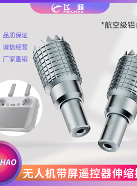 适用大疆RC/RC2/RC Pro2免拆卸折叠摇杆大疆FPV/FPV2/FPV3/RC Pro