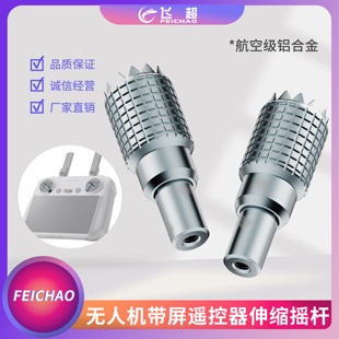 适用大疆RC/RC2/RC Pro2免拆卸折叠摇杆大疆FPV/FPV2/FPV3/RC Pro