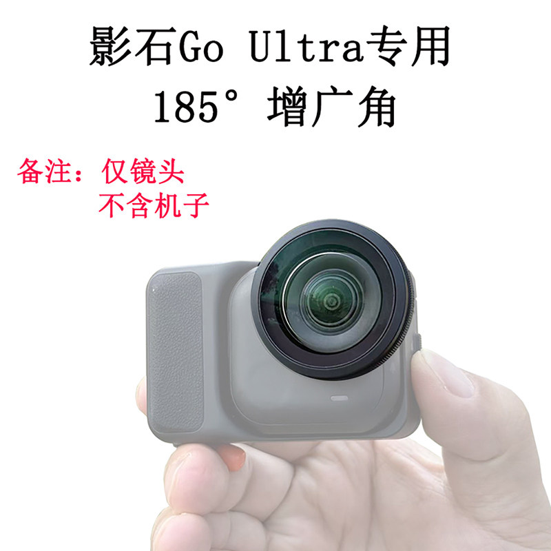 适用影石Insta360 GO Ultra增广角滤镜185度高清拓宽视野相机