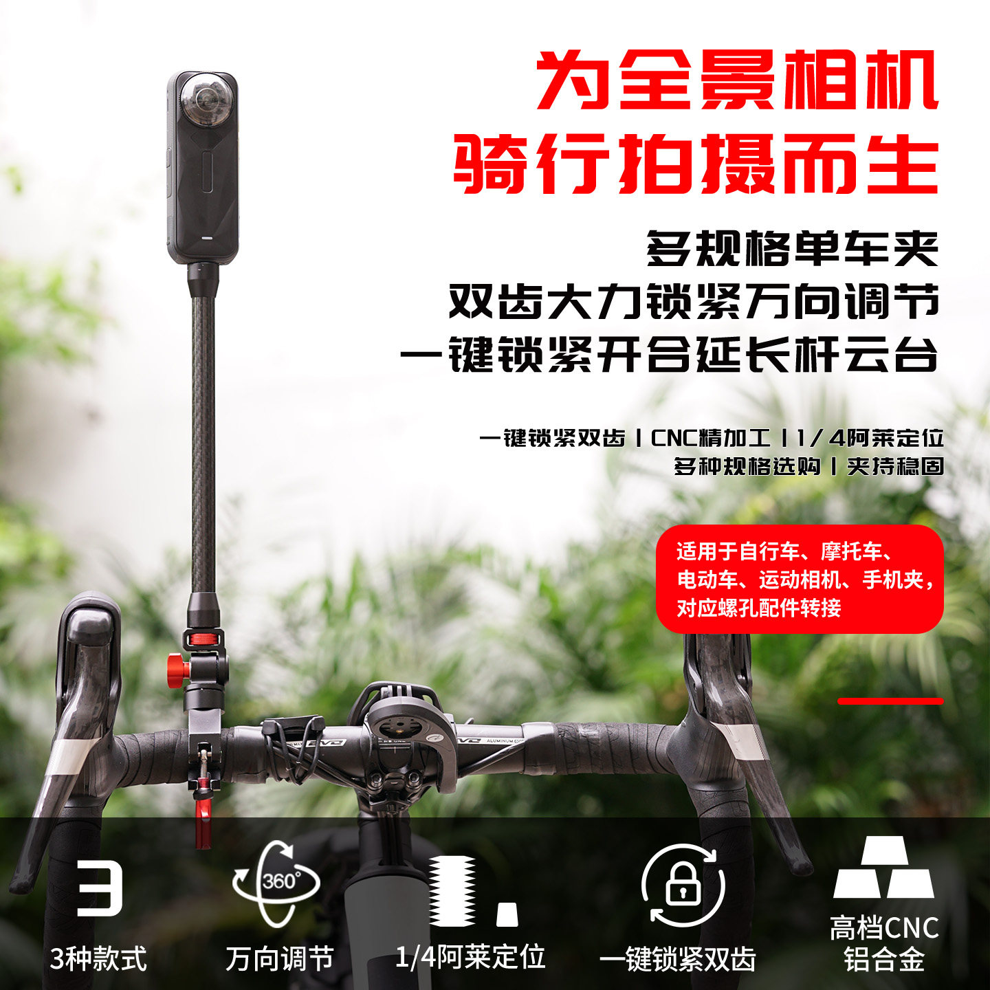 齿轮锁紧万向云台适用摩托车自行车骑行越野全景相机延长拍摄支架