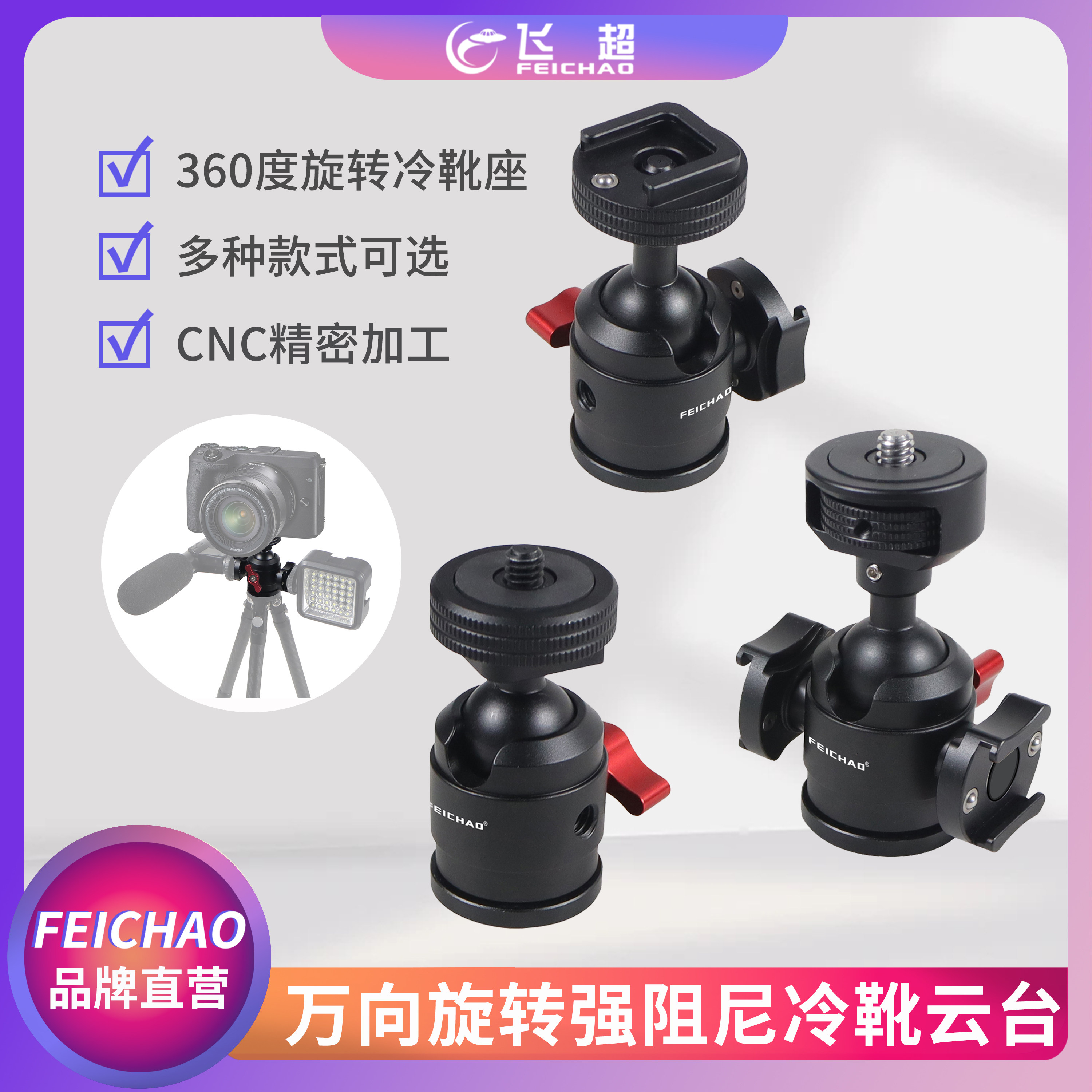 可旋转双冷靴云台万向阻尼球形支架手机相机摄影直播拓展补光灯等