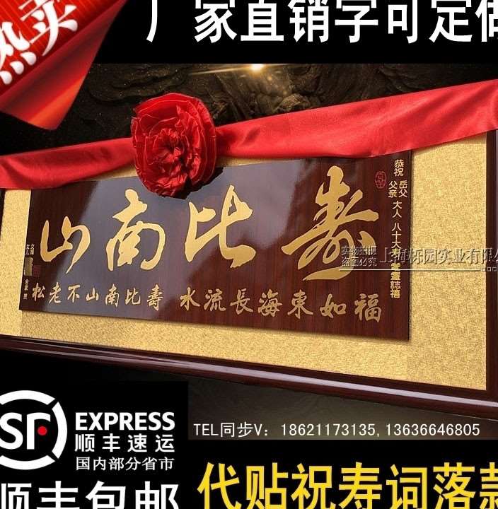 祝寿匾贺寿牌匾木雕雕刻挂匾长辈六十八十过寿扁贺匾额寿老人大寿