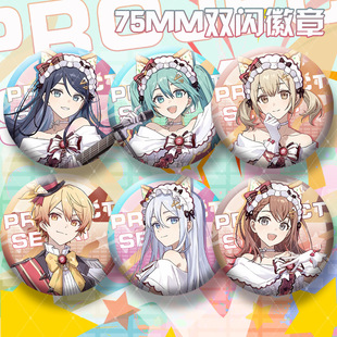 世界计划pjsk必胜客联动初音星乃一歌宵崎奏天马司周边75双闪徽章