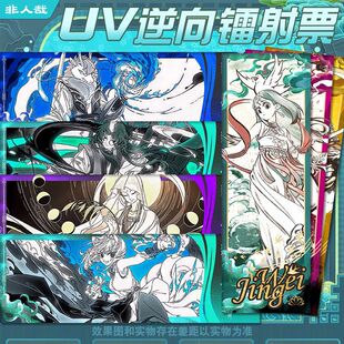 非人哉逆向镭射卡敖烈白泽大士镭射票UV纳米印刷闪卡收藏卡片