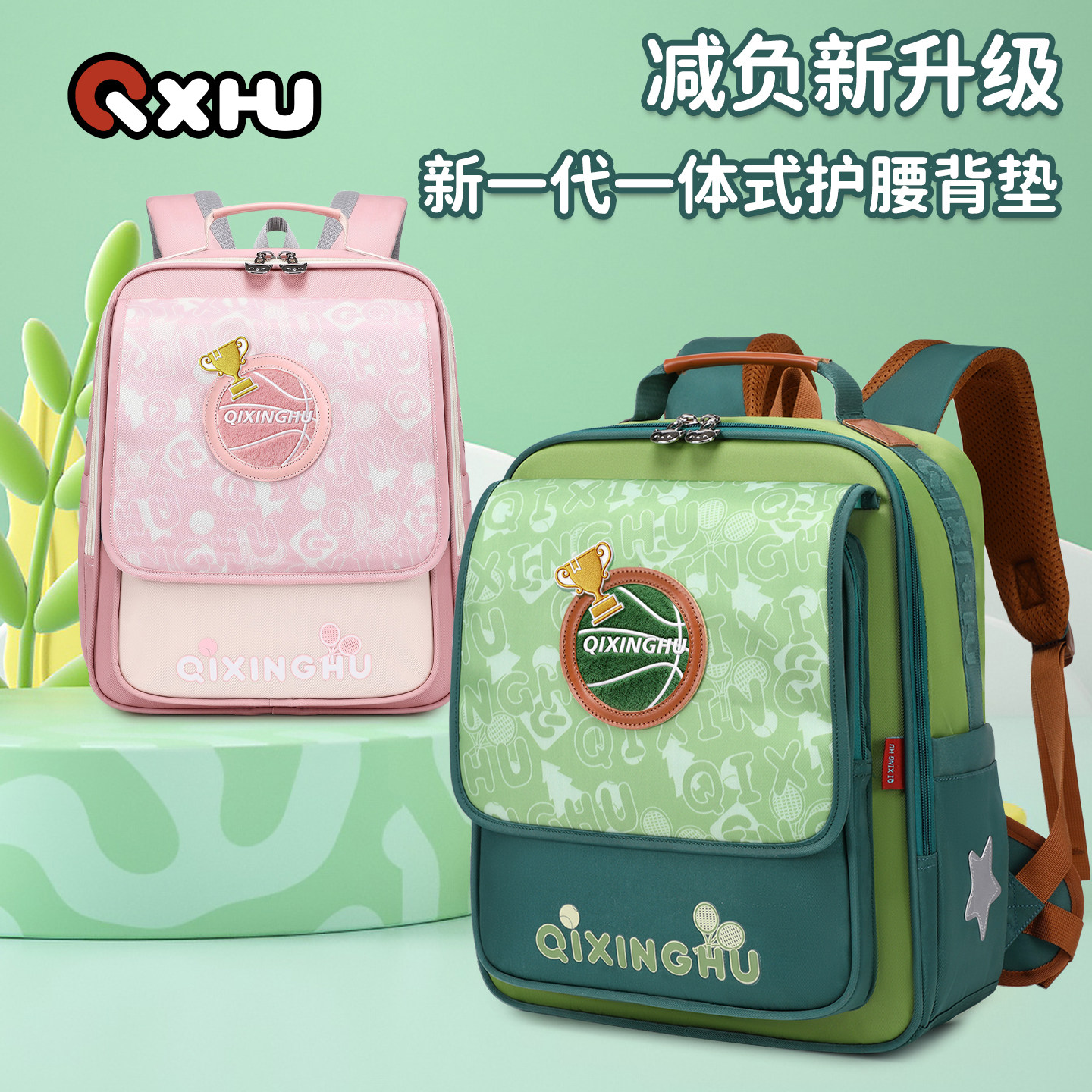 七星狐小学生护腰减负书包