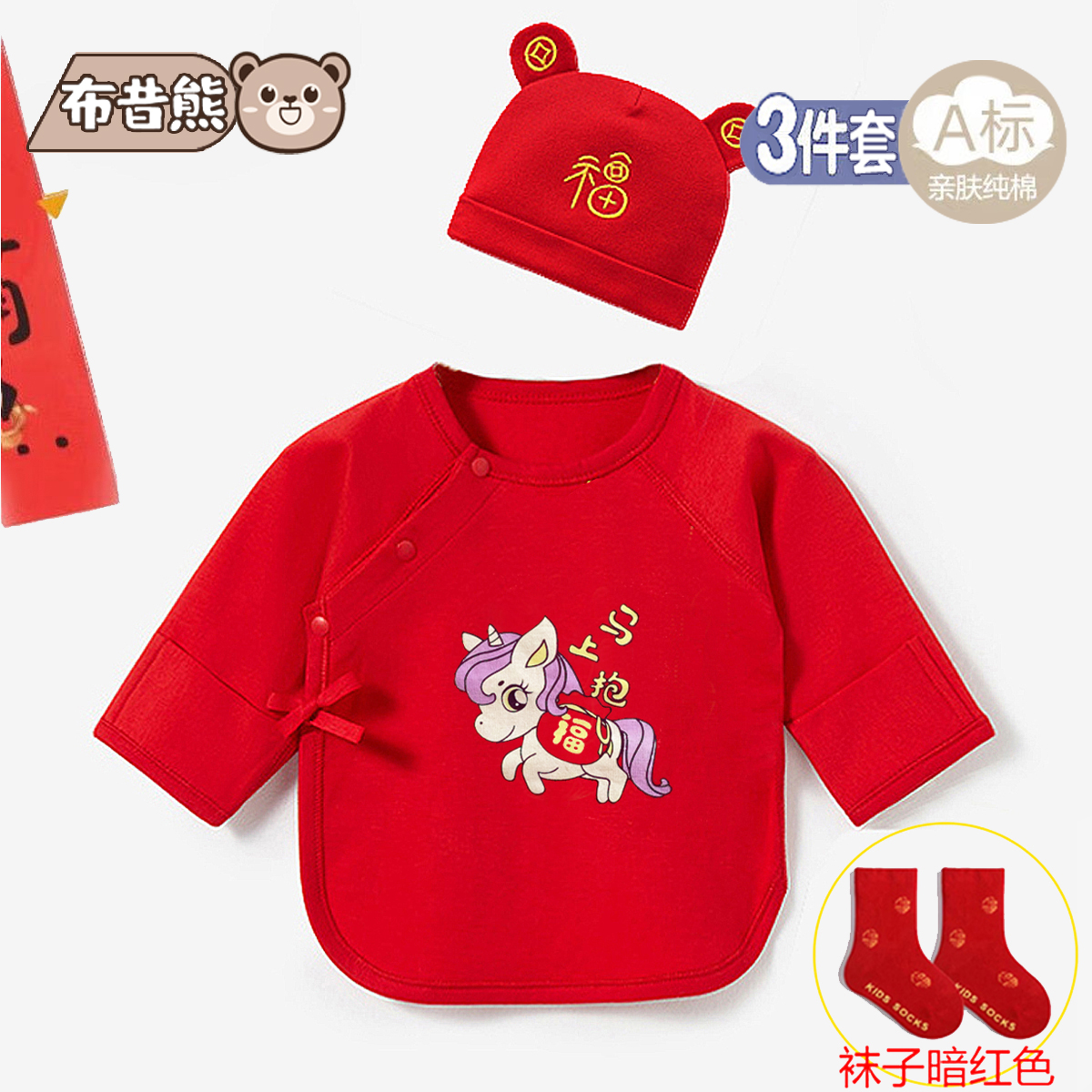 初生婴儿儿半背衣满月春秋夏男女26年马年宝宝红色新生儿打底上衣