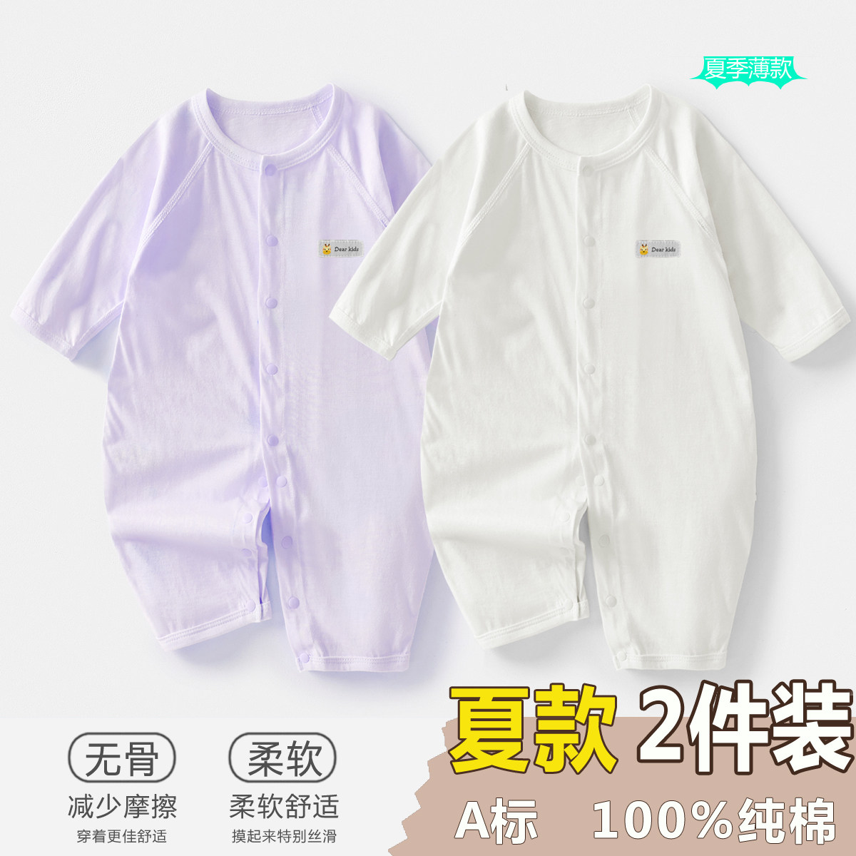 2件 初生婴儿儿连体衣0-1岁夏季薄款初生宝宝无骨哈衣空调服内衣
