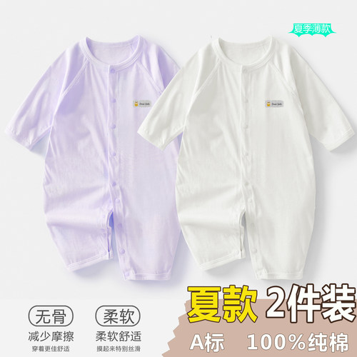 2件 初生婴儿儿连体衣0-1岁夏季薄款初生宝宝无骨哈衣空调服内衣