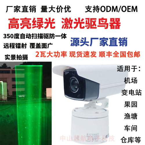 智能自动激光驱鸟器果园农场鱼虾蟹塘水产养殖机场变电站仓库赶鸟
