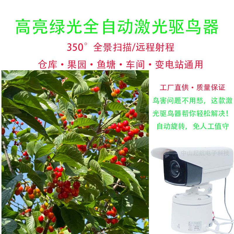 1瓦智能自动激光驱鸟器果园农场鱼虾蟹塘水产养殖变电站驱鸟设备