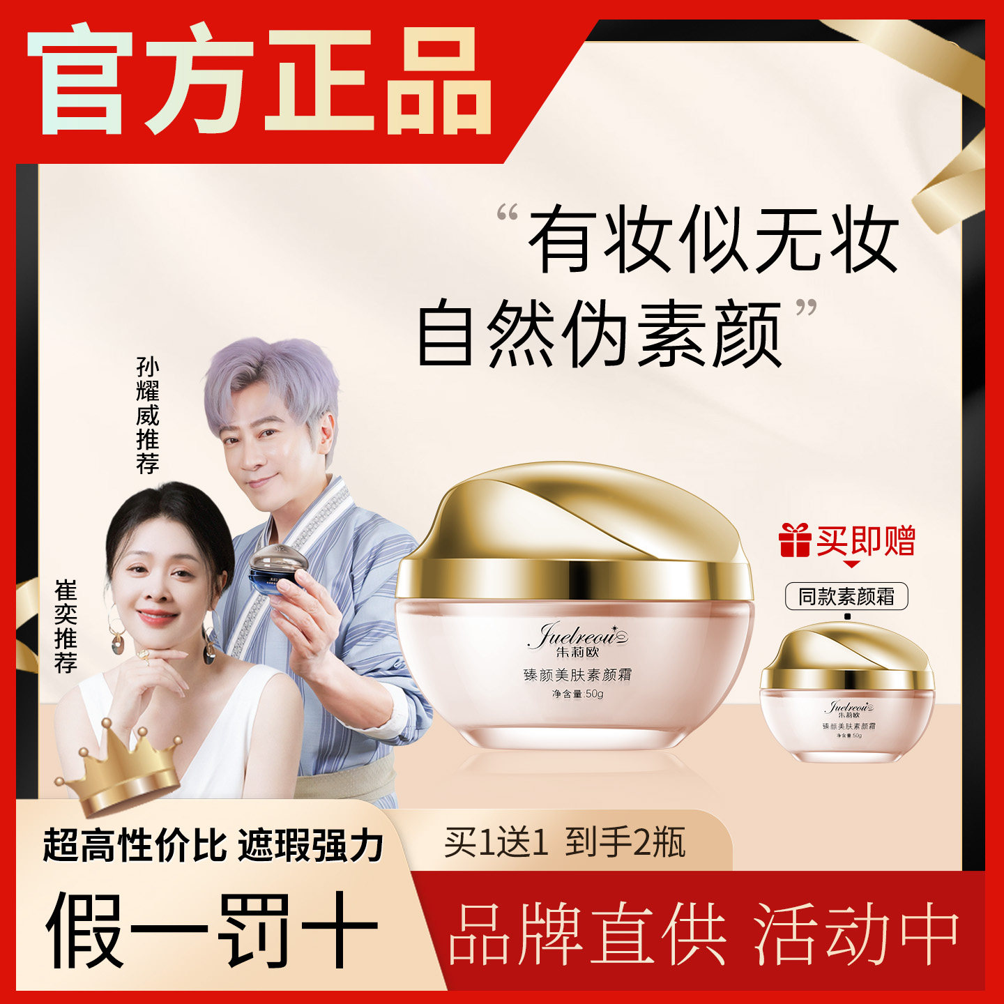 正品朱莉欧素颜霜遮瑕美肤官方旗舰店女赵雅芝同款面部面霜三合一 - 实物图