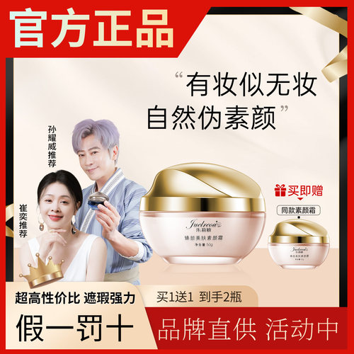 朱莉欧素颜霜面部遮瑕保湿三合一