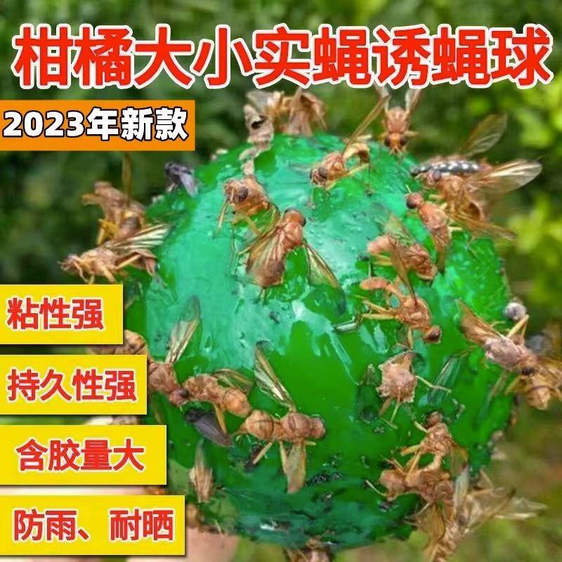 果树防虫球树子树防虫球菜地去蚊虫球球诱蚊球SYC脐橘橙占虫果粘