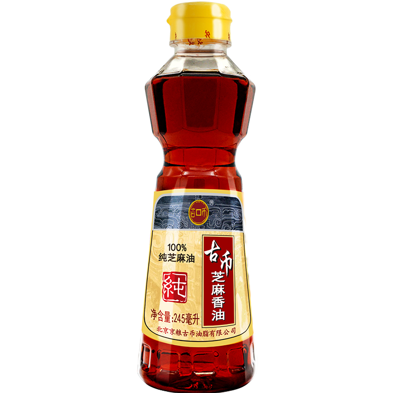 古币芝麻香油火锅油碟北京老字号