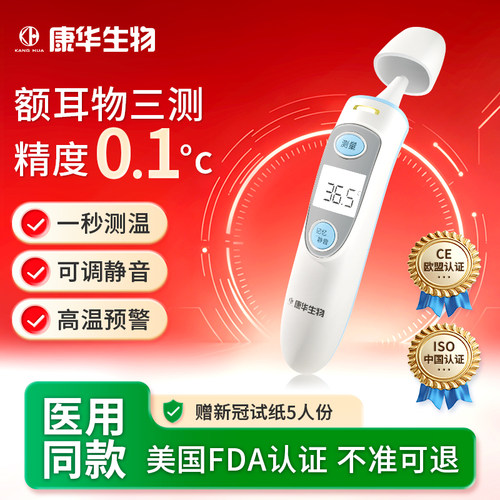 康华生物精准宝宝耳温枪体温枪