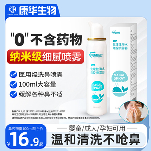 康华生物生理性盐水洗鼻鼻腔喷雾成人高渗过敏性鼻炎喷剂海盐水