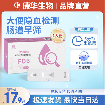 肠道健康便隐血快速检测