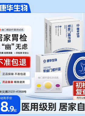 胃幽门螺旋杆菌检测试纸自测口臭测试纸非碳14吹气卡呼气卡c1413