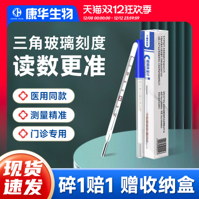 康华生物医用同款水银体温计