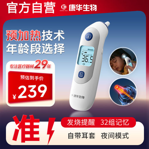 康华医用红外体温计预热耳温枪