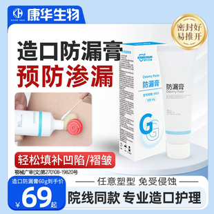 康华生物造口护理防漏膏造口粉护肤粉医用无酒精易涂护理用品贴环