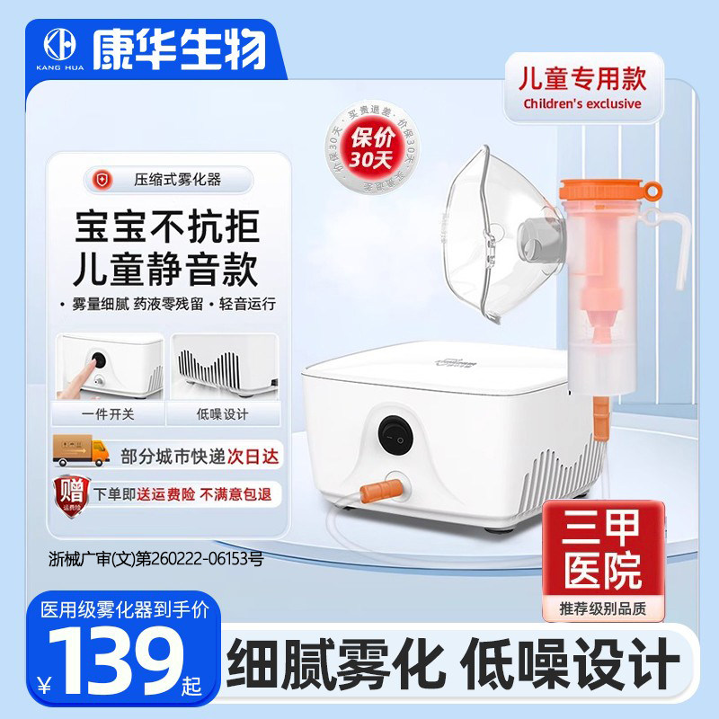 雾化机家用儿童医用吸入雾化器婴儿医疗专用家庭用医院同款喷雾器