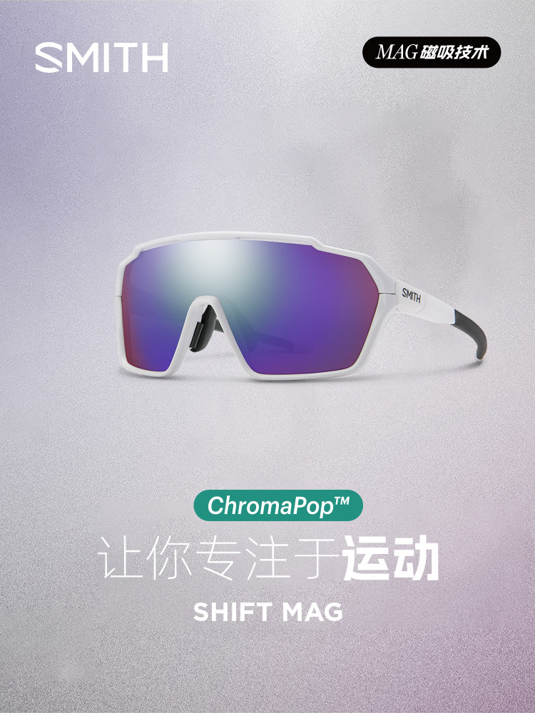 SMITH骑行眼镜SHIFT MAG运动眼镜磁吸快拆户外眼镜防污防雾防uv