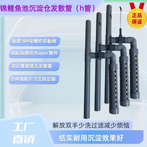 锦鲤鱼池沉淀仓发散管h管地缸帆布池增加沉淀效果辅助沉淀99%