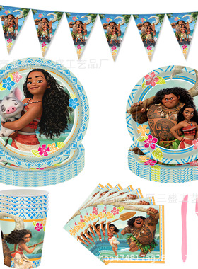 Moana海洋奇缘莫阿娜主题纸杯纸盘桌布叉勺拉旗生日派对餐具装饰