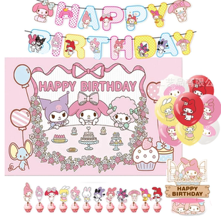 美乐蒂Melody主题生日派对装饰拉旗蛋糕插排气球生日背景布置用品