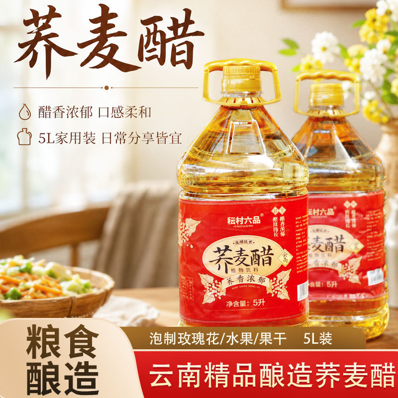 云南荞麦醋玫瑰花瓣醋粮食醋传统醋/醋制品/果醋