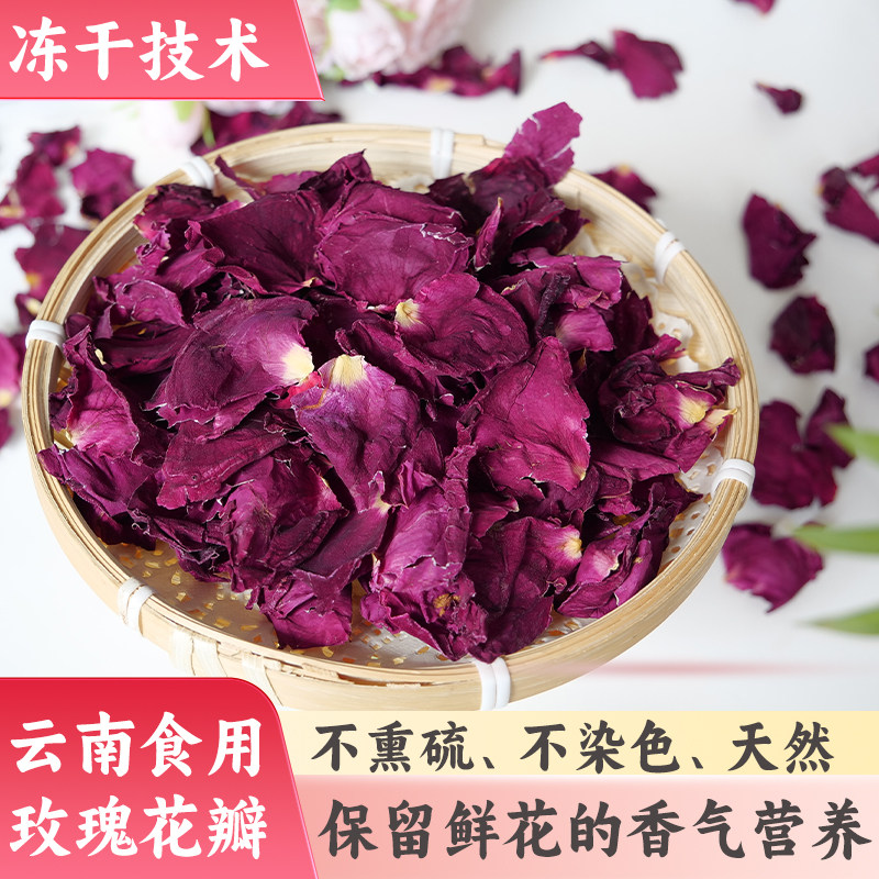 冻干墨红玫瑰花瓣可食用玫瑰花瓣重瓣玫瑰干花瓣云南玫瑰花茶无硫,茶,玫瑰花茶,淘宝优惠券,粉丝福利购,淘宝优惠卷
