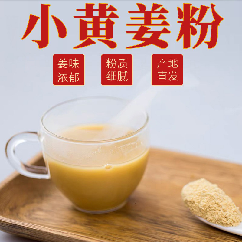 云南小黄姜干姜粉罗平老品种纯食用姜片细腻230克/罐,粮油调味/速食/干货/烘焙,复合食品调味剂,淘宝优惠券,粉丝福利购,淘宝优惠卷