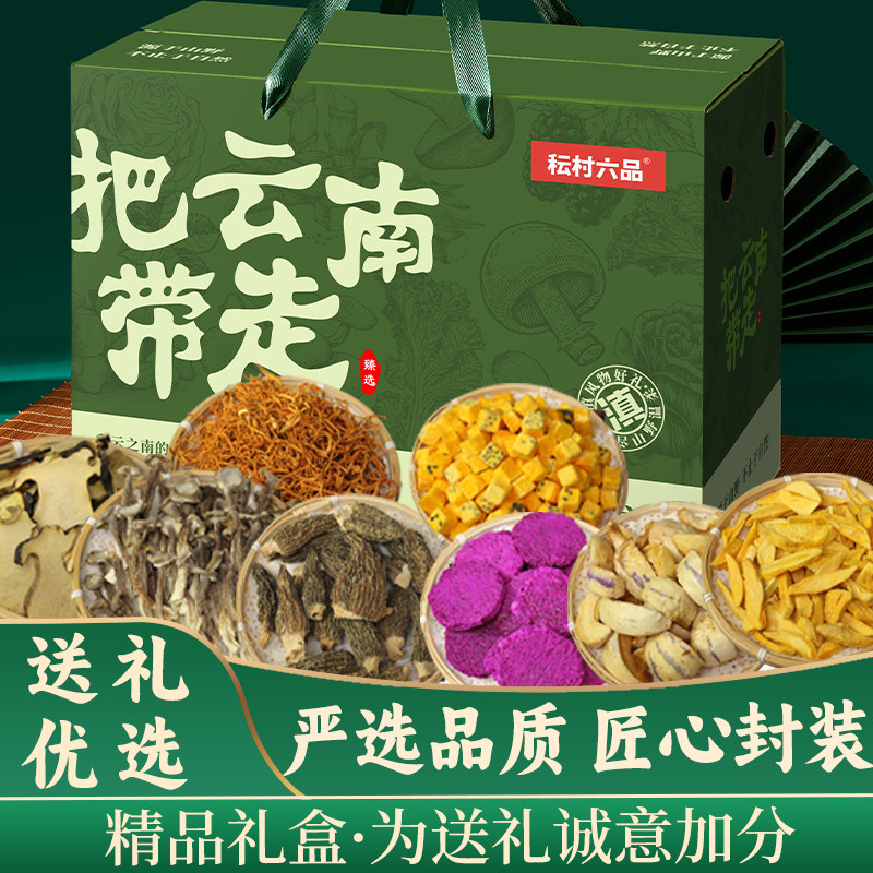 春节年货礼盒大礼包冻干鲜享+菌菇醇厚类云南土特产干货,粮油调味/速食/干货/烘焙,干货组合/料包/汤包/干货礼盒,淘宝优惠券,粉丝福利购,淘宝优惠卷