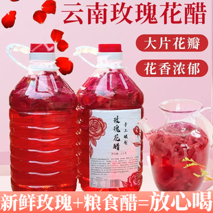 新鲜墨红玫瑰醋可食用鲜花花瓣醋纯粮荞麦醋饮品植物饮料酸甜可口