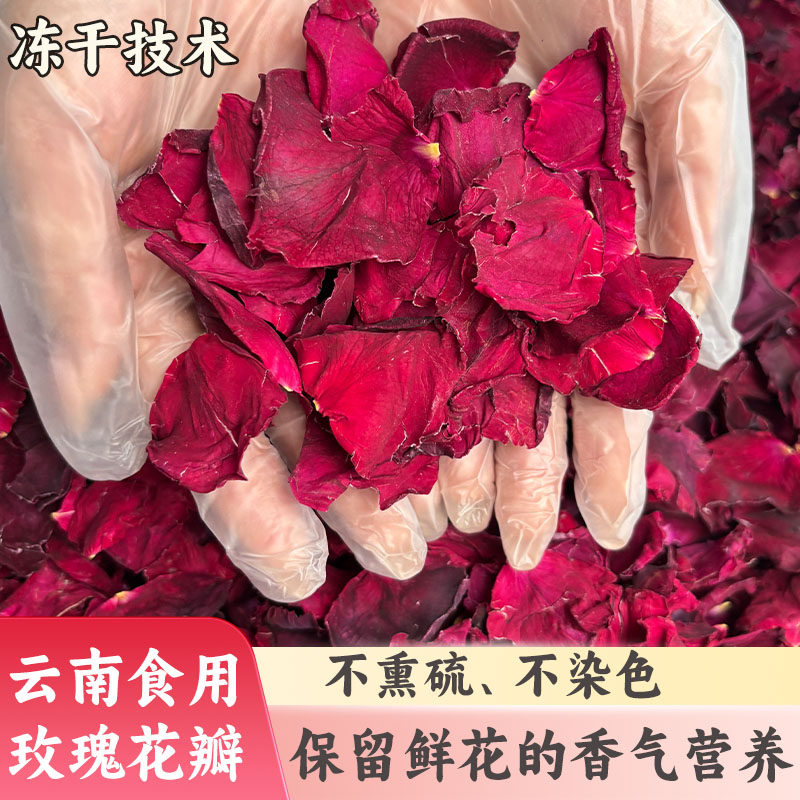 冻干墨红玫瑰花瓣可食用玫瑰花瓣玫瑰花茶