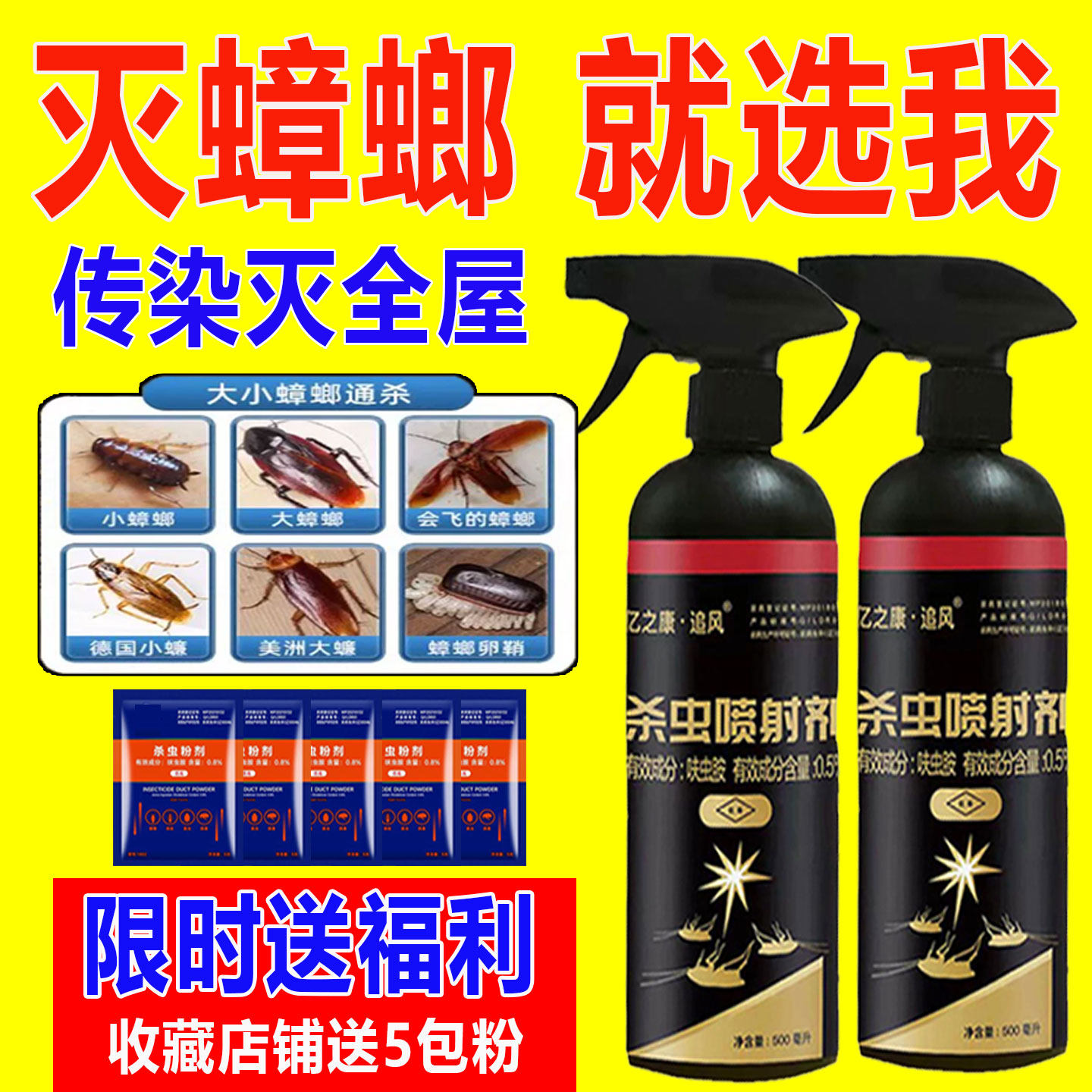 家用厨房强力特无味除蟑螂药效灭毒杀绝一全窝驱大小强专端喷雾剂