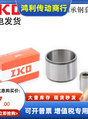日本IKO原装进口轴承钢套IRT710 712 715 810 812 815 1012轴承钢