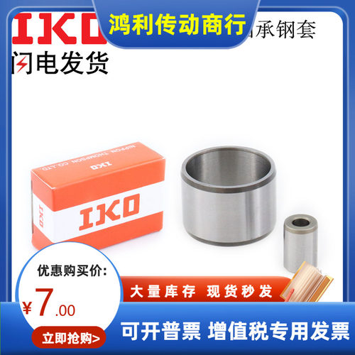 日本IKO原装进口轴承钢套IRT710 712 715 810 812 815 1012轴承钢