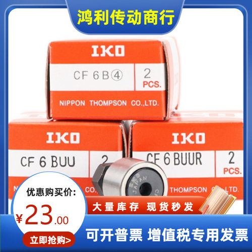 日本IKO进口凸轮滚针随动器轴承钢CF6 8 10 12-1 16 18 20 24VBUU