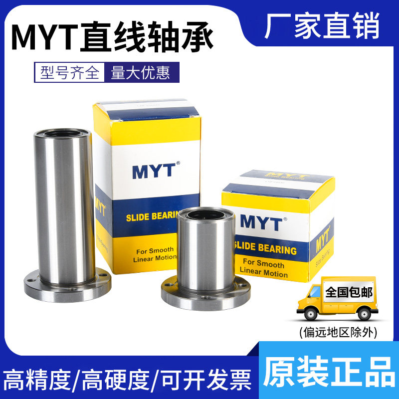 美亚特MYT圆法兰LMF5/6/8/10/12/16/20/25/30../40UU/LUU直线轴承