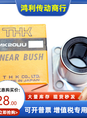 日本THK原装进口中间法兰精密直线轴承LMCF/LMCK/LMCH20LUU/MLUU