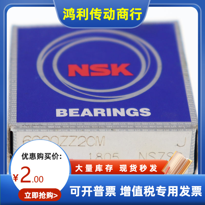 日本NSK深沟球轴承BAF638 634 635 636 623 624 625 626ZZ-SUS