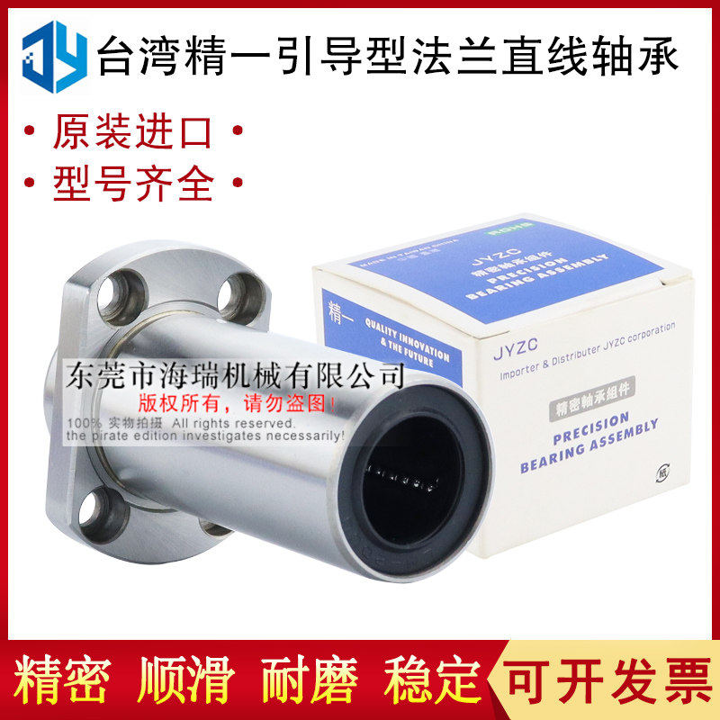 台湾进口国产精一法兰直线轴承LML22-d20 25 30 35 40 50轴承钢