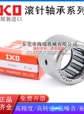 日本原装IKO进口冲压型滚针轴承TA1916 1920 2015 2020 2025Z精密