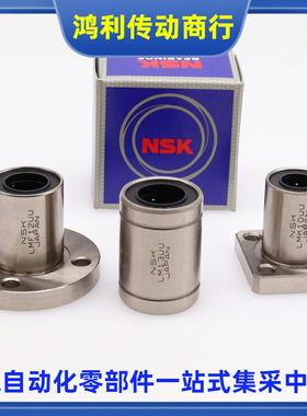 NSK进口直线轴承LBU电镀N钢保T6 8 10 12 13 16 20 25 30 3 4 5