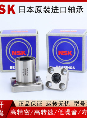 日本NSK进口直线轴承LHFSM LHFSMF6 8 10 12 13 16 20 25 30H L G